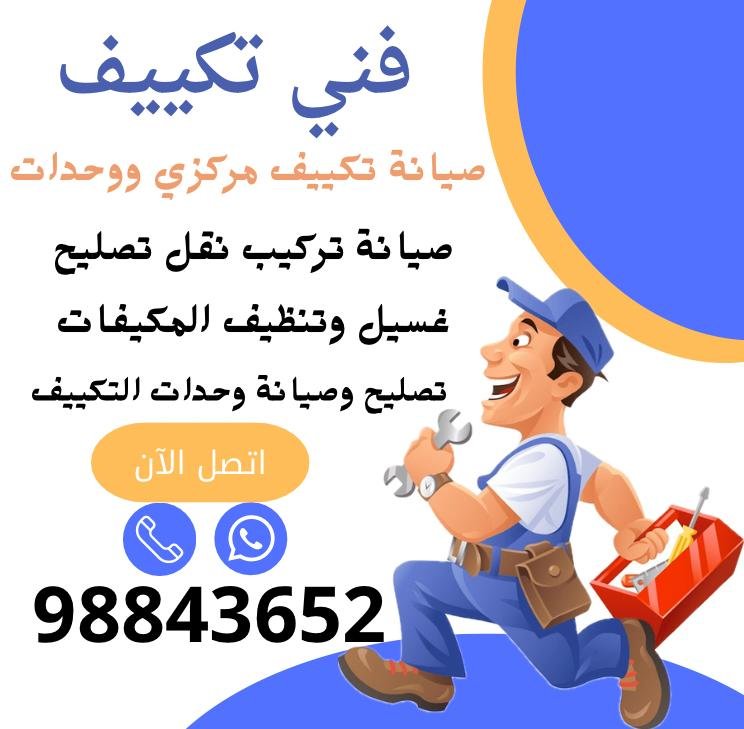 فني تكييف    