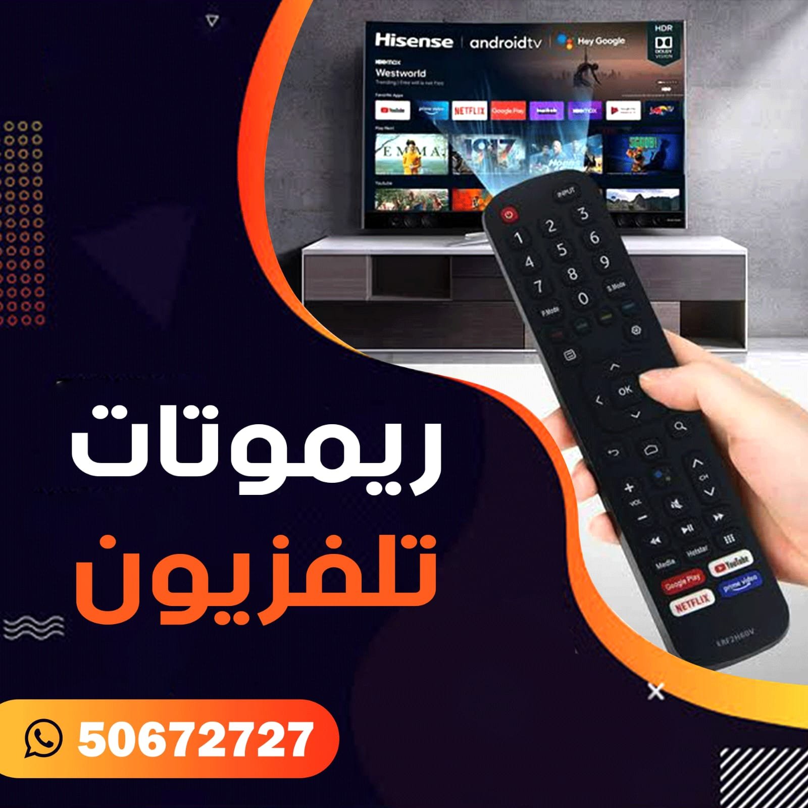 ريموتات تلفزيون